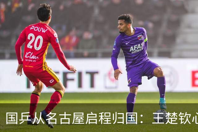 国乒从名古屋启程归国：王楚钦心态平和，孙颖莎求助火腿肠